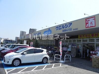 ドラックストア　ウエルシア　柏の葉キャンパス店（ドラッグストア）まで253m