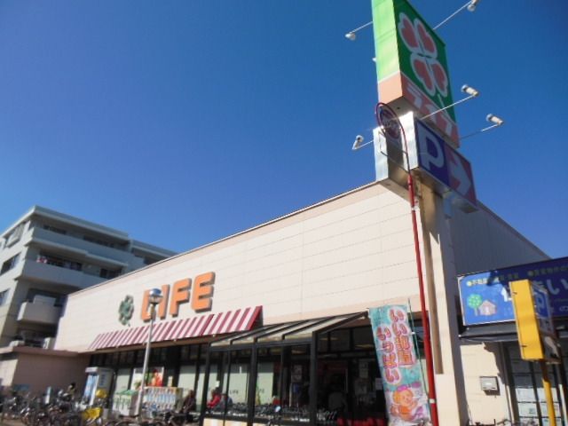 スーパー　ライフ（スーパー）まで267m