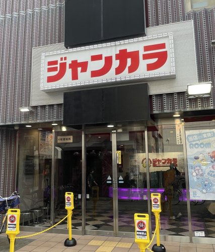 その他　ジャンカラあべの店（その他）まで143m