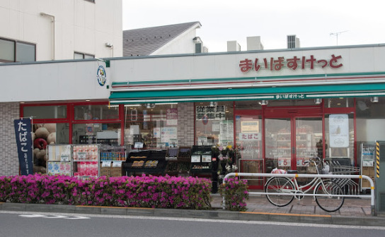 スーパー　まいばすけっと大井2丁目店（スーパー）まで488m