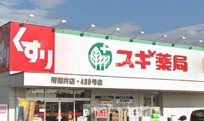 ドラックストア　スギ薬局堺深井店（ドラッグストア）まで733m