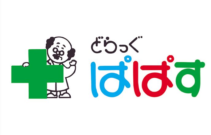 ドラックストア　どらっぐぱぱす台東鳥越店（ドラッグストア）まで359m