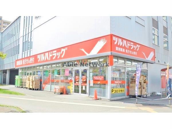 ドラックストア　調剤薬局ツルハドラッグ桑園店（ドラッグストア）まで833m