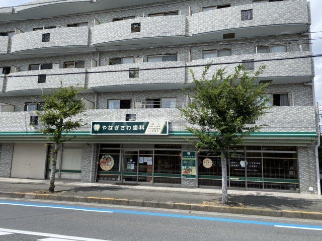 病院　やなぎさわ歯科（病院）まで821m