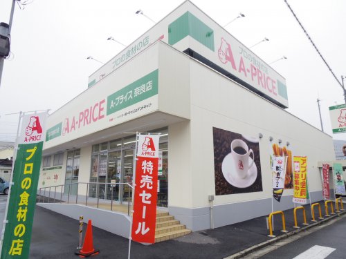 スーパー　A-プライス 奈良店（スーパー）まで870m