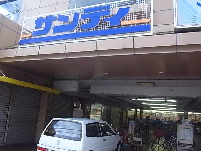 スーパー　サンディ（スーパー）まで870m