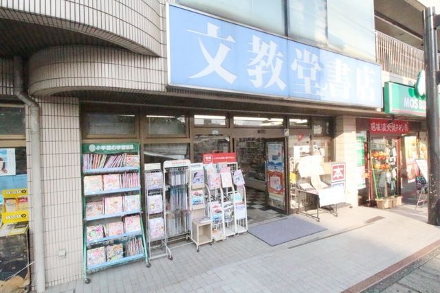 その他　文教堂書店梶ケ谷店（その他）まで423m