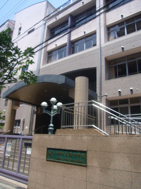 中学校　大阪市立天満中学校（中学校）まで485m