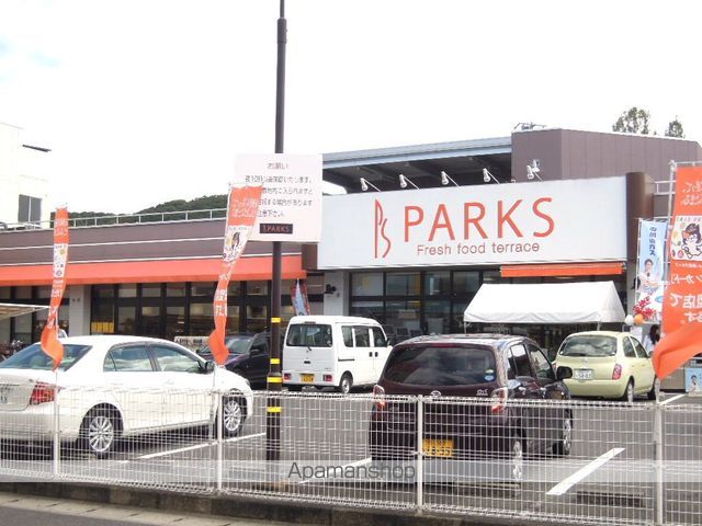 スーパー　パークス東山店（スーパー）まで1232m