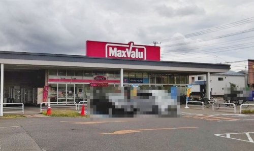 スーパー　マックスバリュ習志野台店（スーパー）まで826m