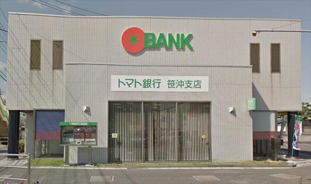 銀行　（株）トマト銀行／笹沖支店（銀行）まで233m