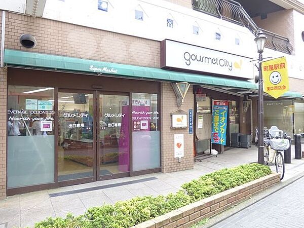 ショッピングセンター　グルメシティ町屋店（ショッピングセンター）まで736m