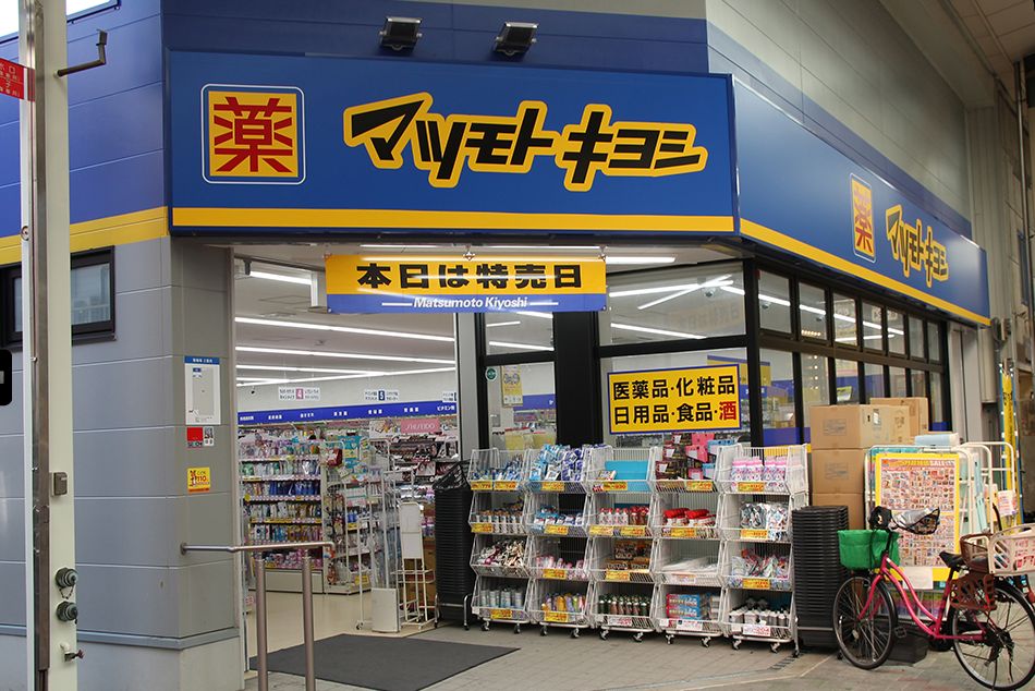 ドラックストア　マツモトキヨシ 九条店（ドラッグストア）まで150m