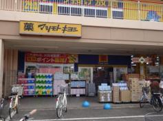 ドラックストア　マツモトキヨシドラッグストアPAT流山店（ドラッグストア）まで380m
