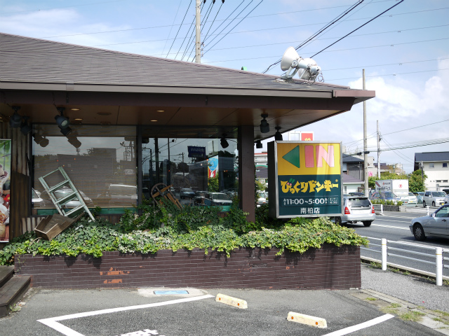 飲食店　びっくりドンキー南柏店（飲食店）まで586m
