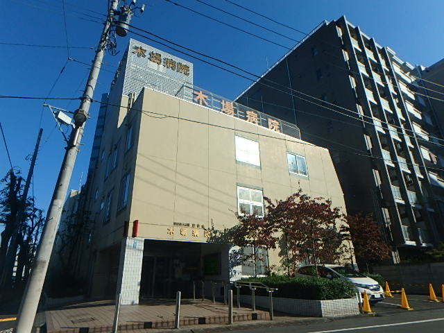 病院　医療法人社団修世会木場病院（病院）まで659m