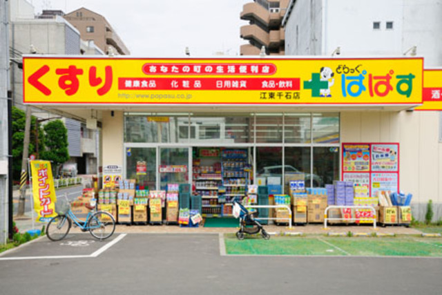 ドラックストア　どらっぐぱぱす江東千石店（ドラッグストア）まで647m