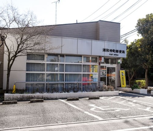 郵便局　浦和仲町郵便局（郵便局）まで290m