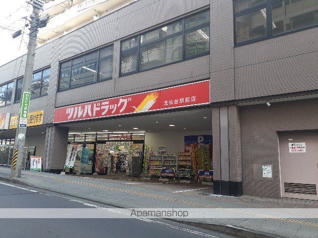ドラックストア　ツルハドラッグ北仙台駅前店（ドラッグストア）まで700m