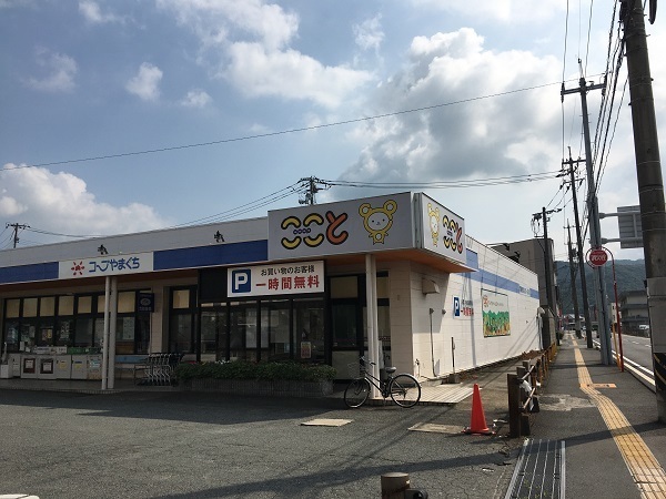 スーパー　コープここと（スーパー）まで500m