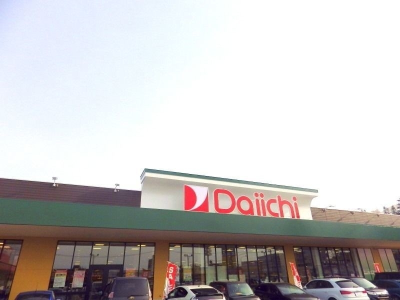 スーパー　ダイイチ清田店（スーパー）まで836m