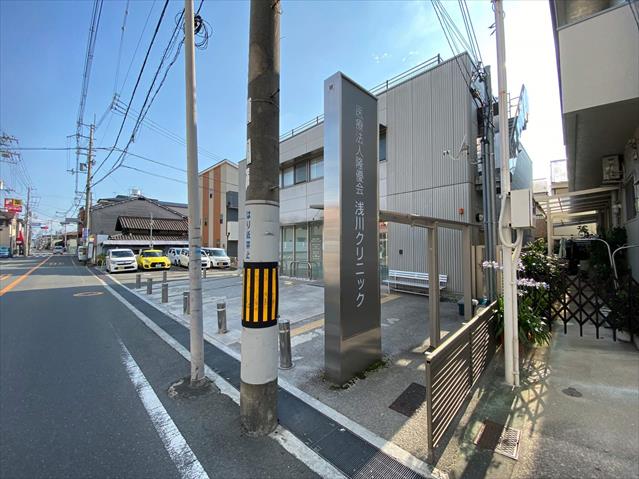 病院　浅川クリニック（病院）まで386m