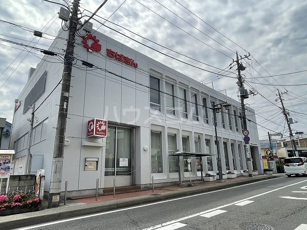 銀行　千葉銀行 大和田支店（銀行）まで655m