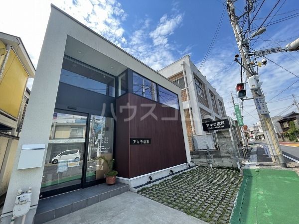 病院　アキラ歯科（病院）まで657m