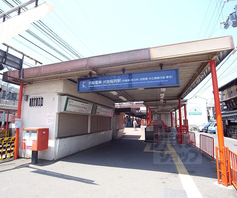 その他　伏見稲荷駅（その他）まで720m