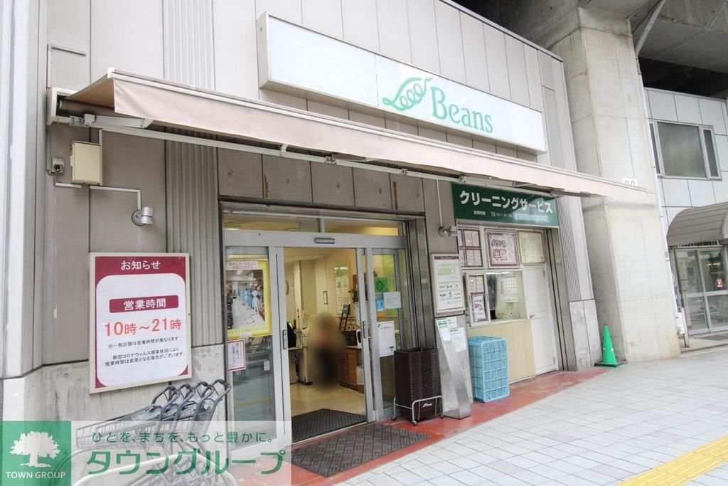スーパー　Beans　武蔵新城（スーパー）まで690m