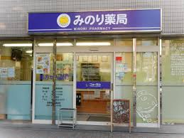 ドラックストア　株式会社フォーラル みのり薬局（ドラッグストア）まで168m