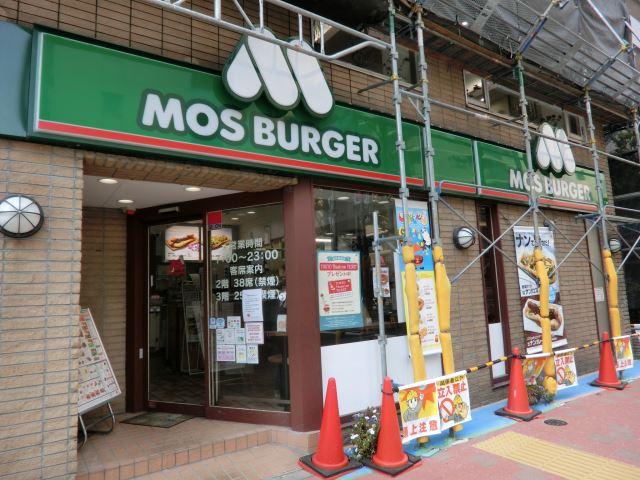その他　モスバーガー（その他）まで470m