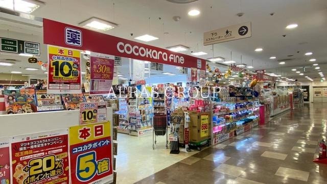ドラックストア　ココカラファイン まるひろ南浦和店（ドラッグストア）まで216m