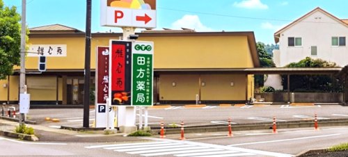 その他　雅心苑 函南店（その他）まで345m