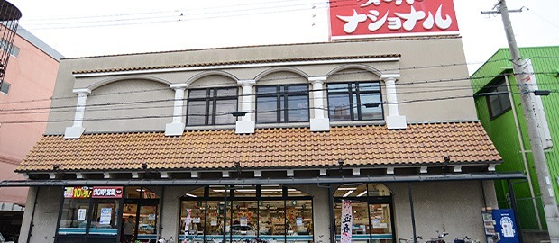 スーパー　スーパーナショナル杉本店（スーパー）まで758m