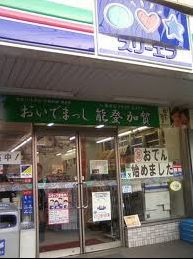 コンビニ　スリーエフ 東尾久3丁目店（コンビニ）まで302m