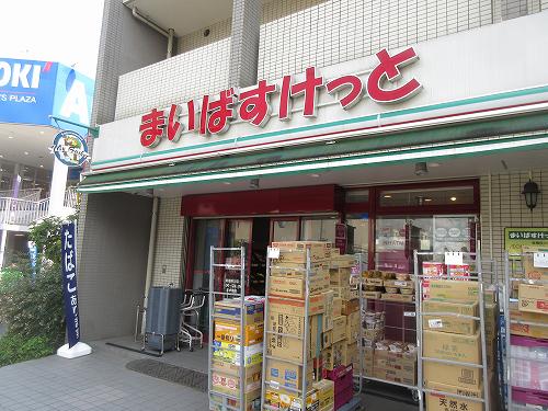スーパー　まいばすけっと　板橋桜川店（スーパー）まで1m