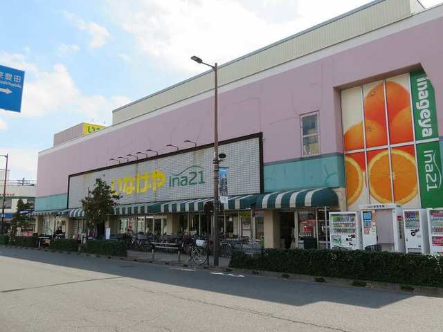 スーパー　いなげや 日野駅前店（スーパー）まで534m