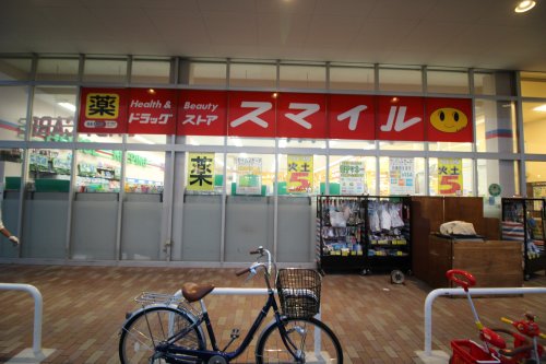 ドラックストア　スマイルド ラッグ 高塚店（ドラッグストア）まで395m