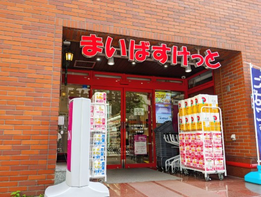 スーパー　まいばすけっと新宿駅南店（スーパー）まで361m
