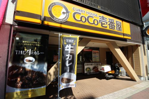 飲食店　ＣｏＣＯ壱番屋（飲食店）まで150m