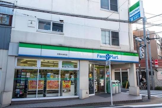 コンビニ　ファミリーマート目黒中央町店（コンビニ）まで250m