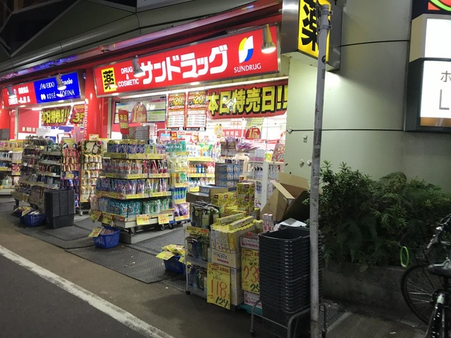 ドラックストア　サンドラッグ学芸大学駅前店（ドラッグストア）まで480m