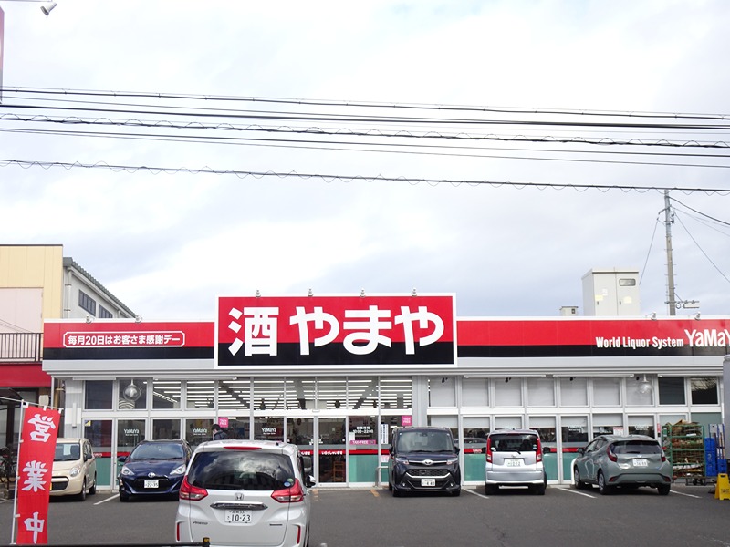 スーパー　酒のやまや 上杉店（スーパー）まで1066m