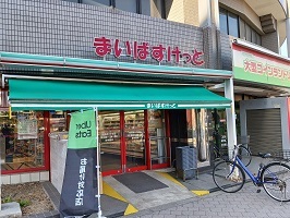 スーパー　まいばすけっと（スーパー）まで120m