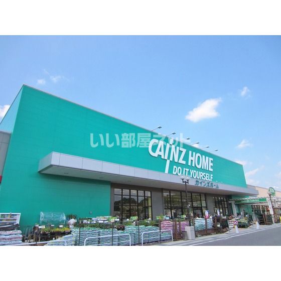 ホームセンター　カインズホーム 可児店（ホームセンター）まで386m