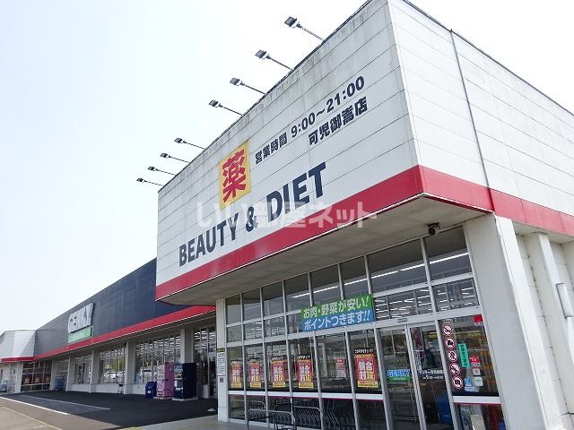 ドラックストア　GENKY(ゲンキー) 可児御嵩店（ドラッグストア）まで244m