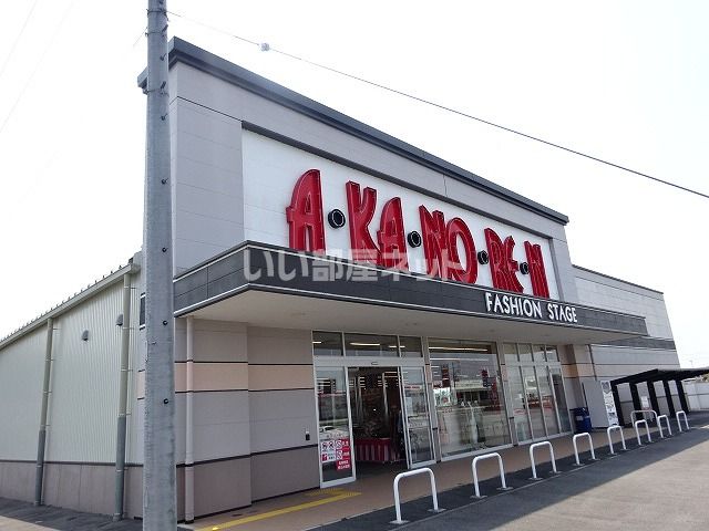 その他　AKANOREN（その他）まで64m