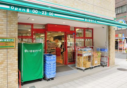 スーパー　まいばすけっと 日本橋本町4丁目店（スーパー）まで314m