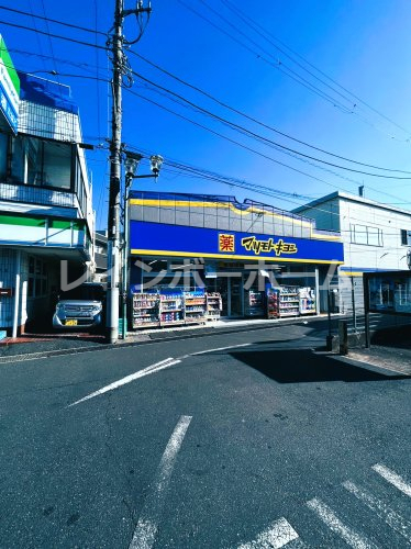 ドラックストア　薬 マツモトキヨシ 馬橋駅東口店（ドラッグストア）まで455m